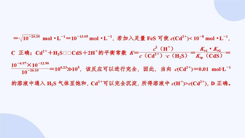 题型21  微粒浓度的比较第6页