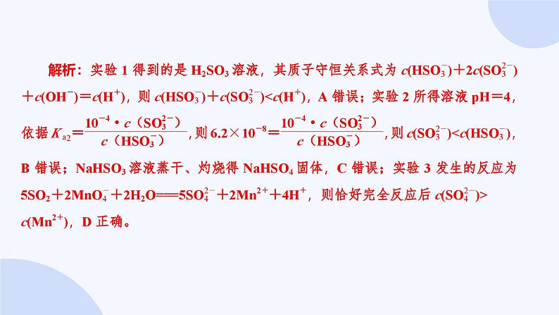 题型21  微粒浓度的比较第8页