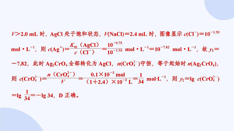 题型22  水溶液中的图像分析第7页