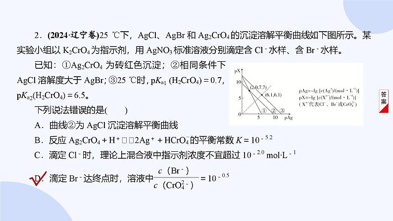 题型22  水溶液中的图像分析第8页