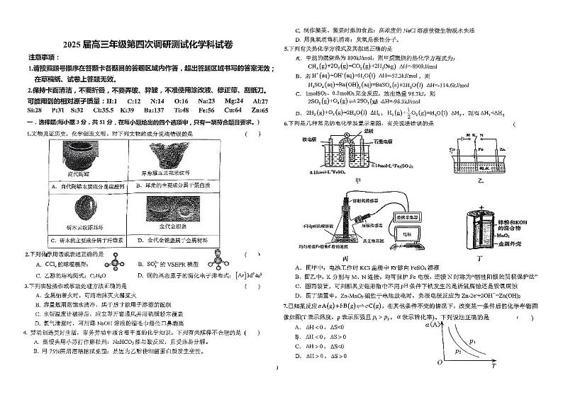 吉林省长春市第二中学2025届高三上学期第四次调研测试化学试卷（PDF版附答案）第1页