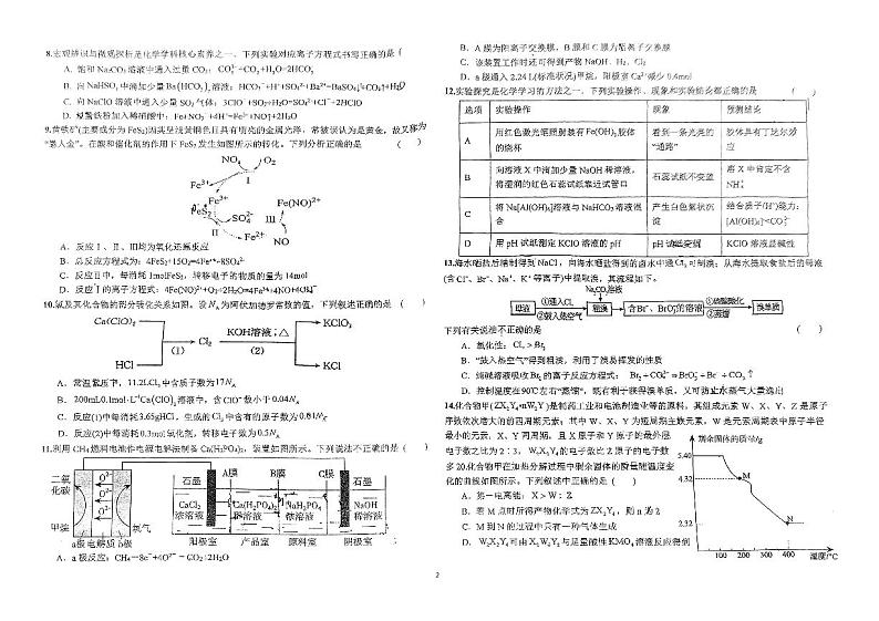 吉林省长春市第二中学2025届高三上学期第四次调研测试化学试卷（PDF版附答案）第2页