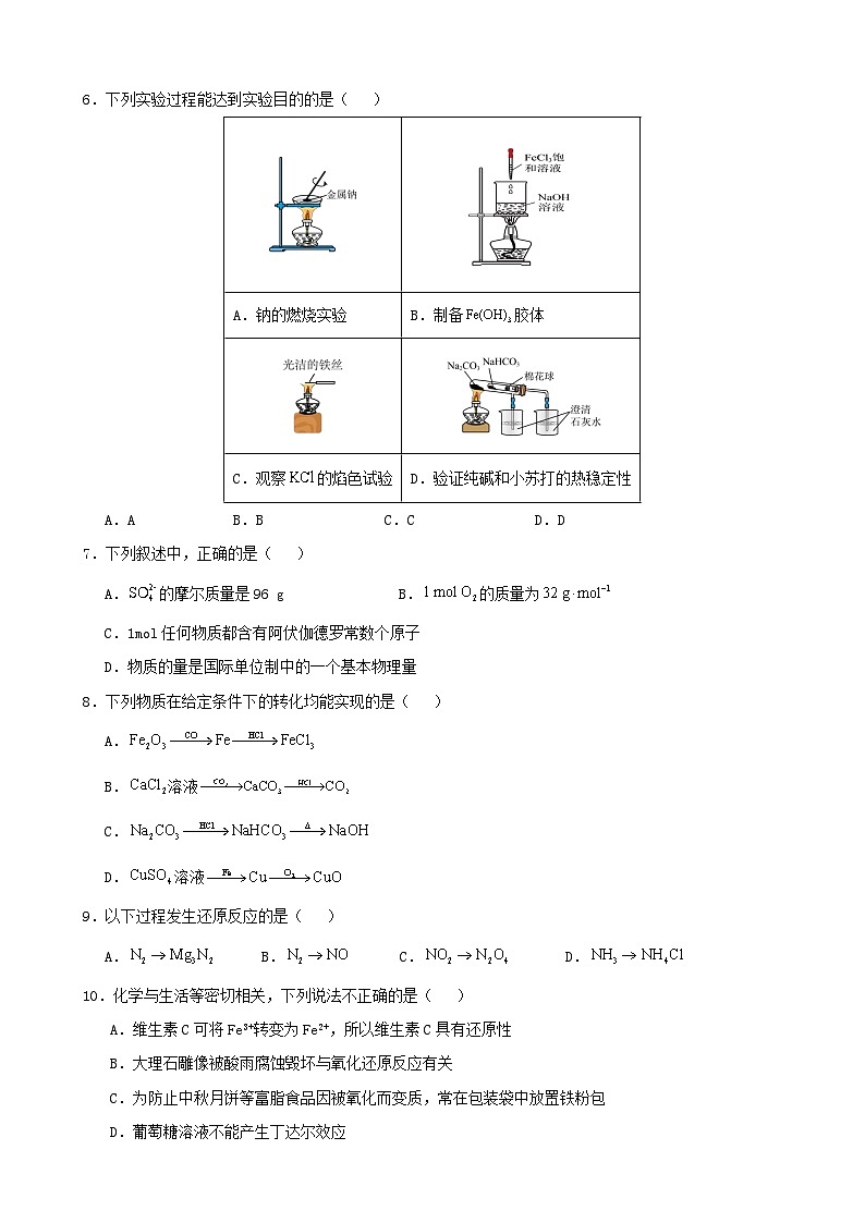 甘肃省兰州市外国语高级中学2024-2025学年高一上学期期中考试++化学试卷第2页