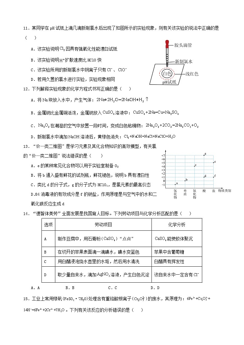 甘肃省兰州市外国语高级中学2024-2025学年高一上学期期中考试++化学试卷第3页