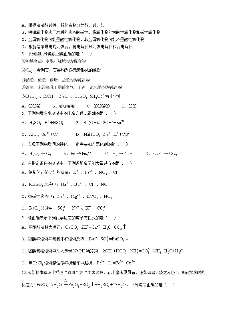 云南省大理白族自治州下关第一中学教育基团2024-2025学年高一上学期10月月考化学试题第2页