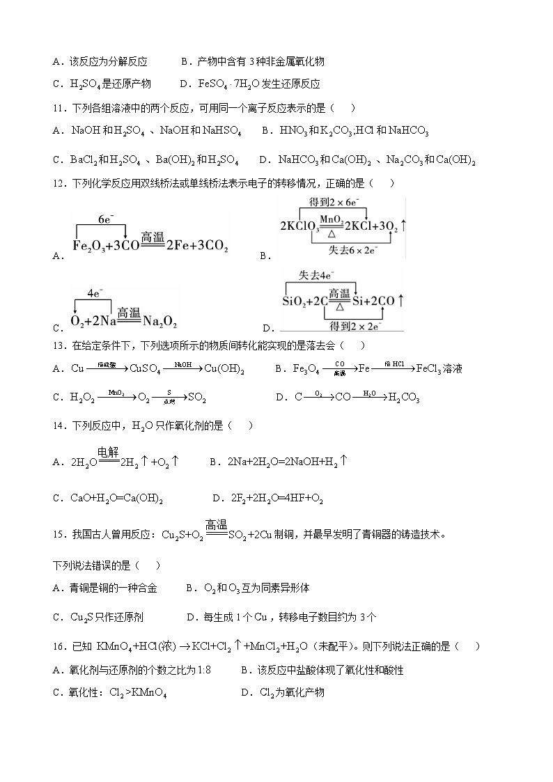 云南省大理白族自治州下关第一中学教育基团2024-2025学年高一上学期10月月考化学试题第3页