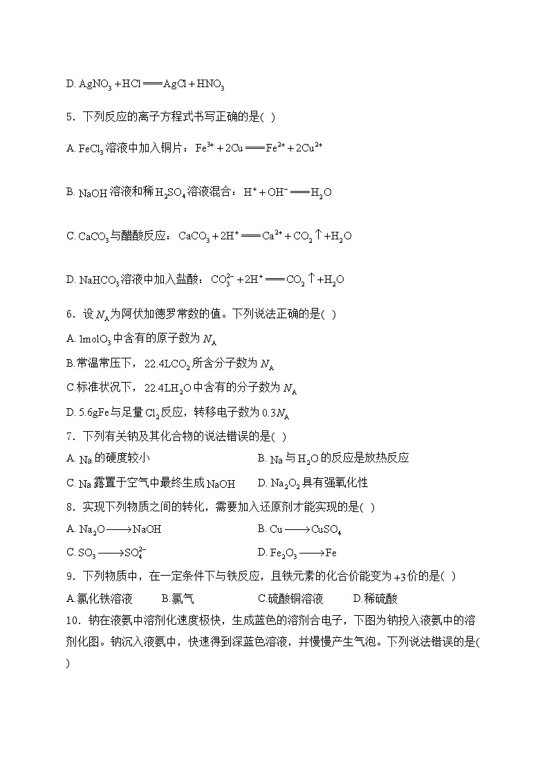 安徽省皖江名校2024-2025学年高一上学期12月联考化学（A卷）试卷(含答案)第2页