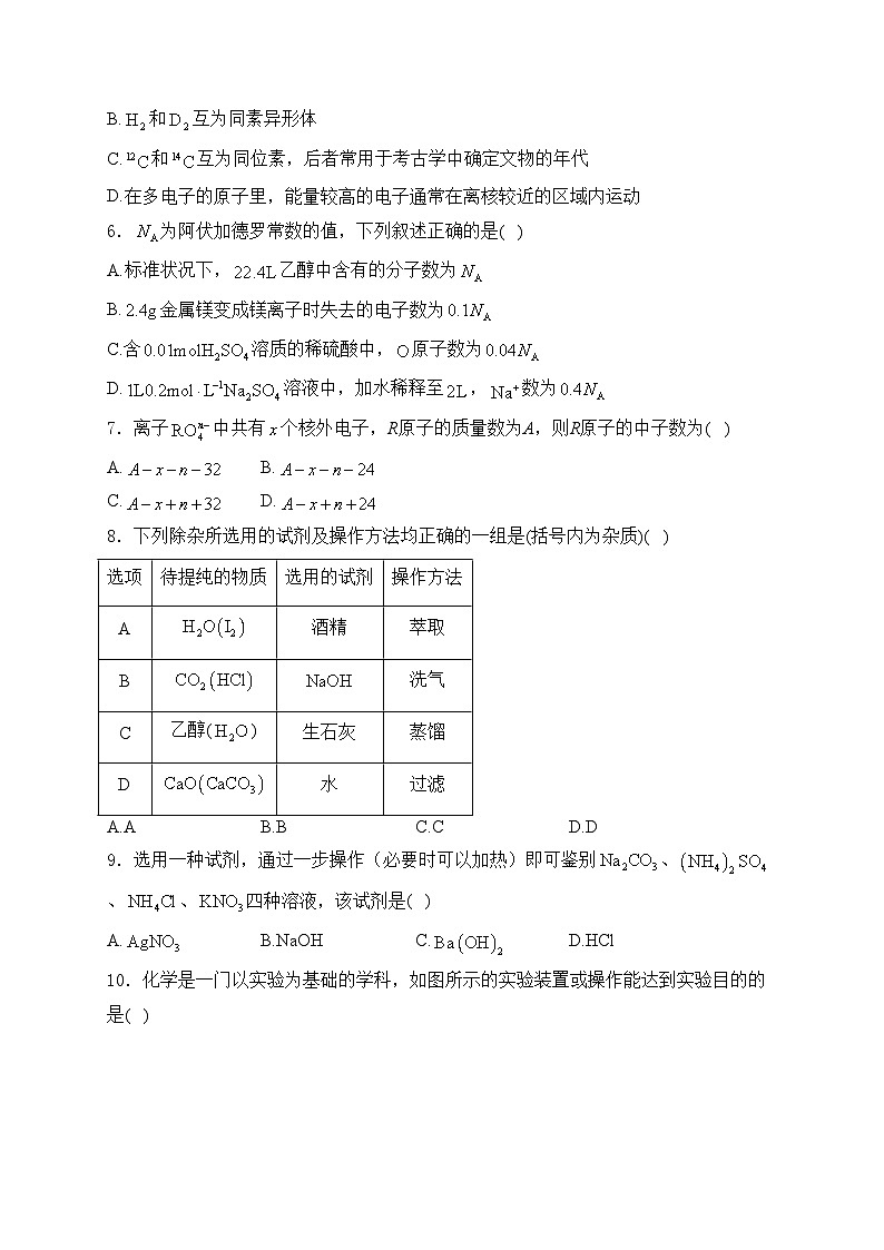 福建省福州第三中学2024-2025学年高一上学期期中考试化学试卷(含答案)第2页
