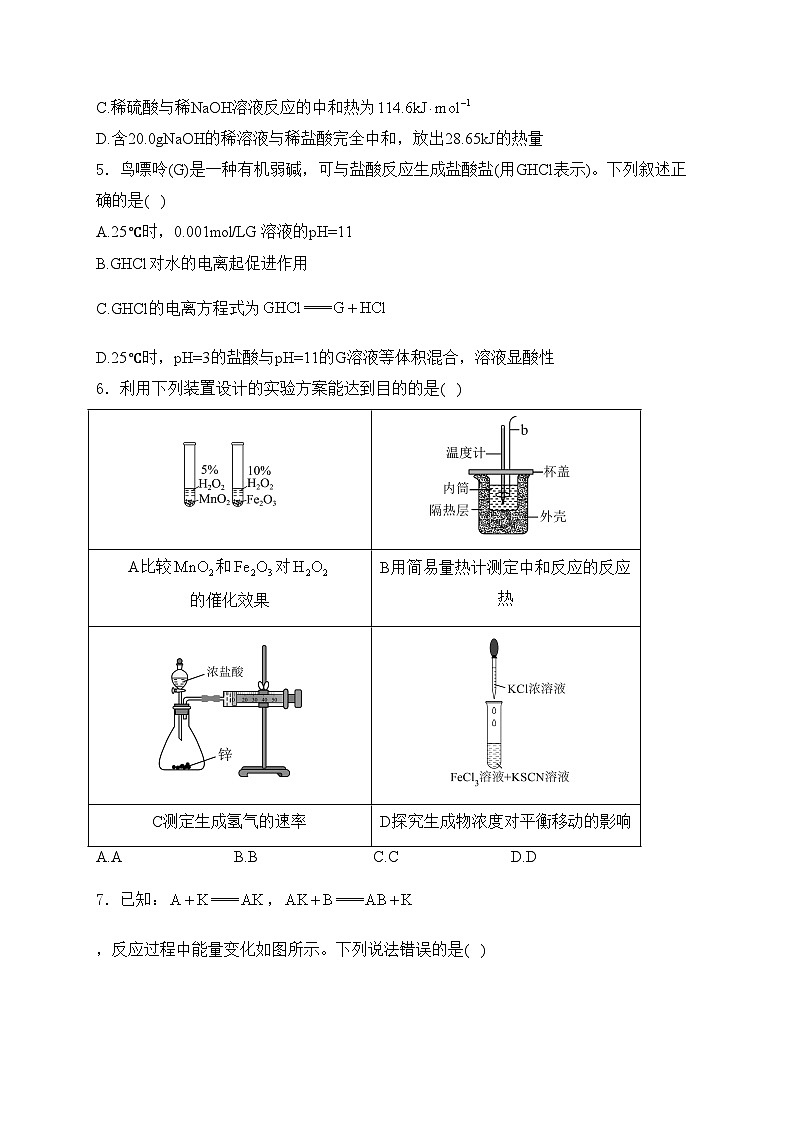 河北省张家口市2024-2025学年高二上学期期中考试化学试卷(含答案)第2页