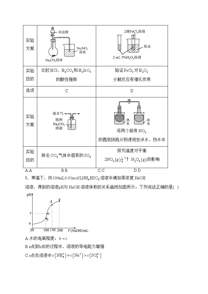 湖北省湖北楚天协作体2024-2025学年高二上学期11月期中化学试卷(含答案)第2页