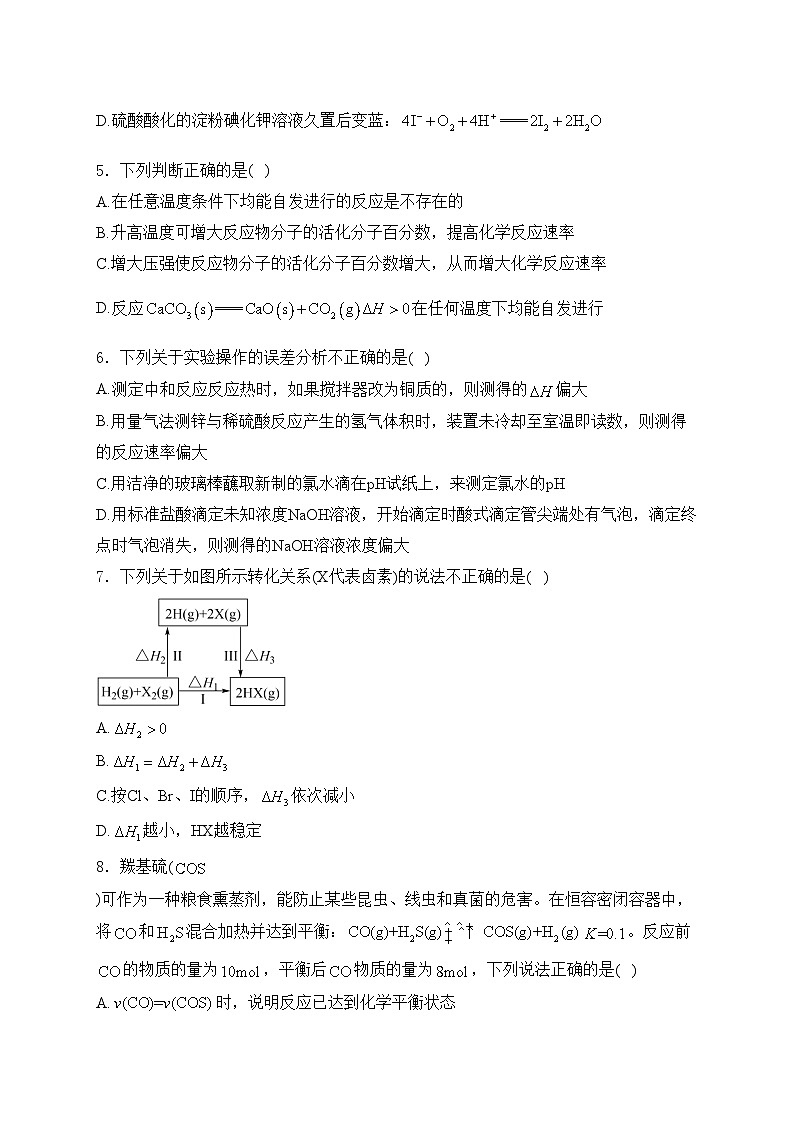 湖南省市县2024-2025学年高二上学期12月月考化学试卷(含答案)第2页
