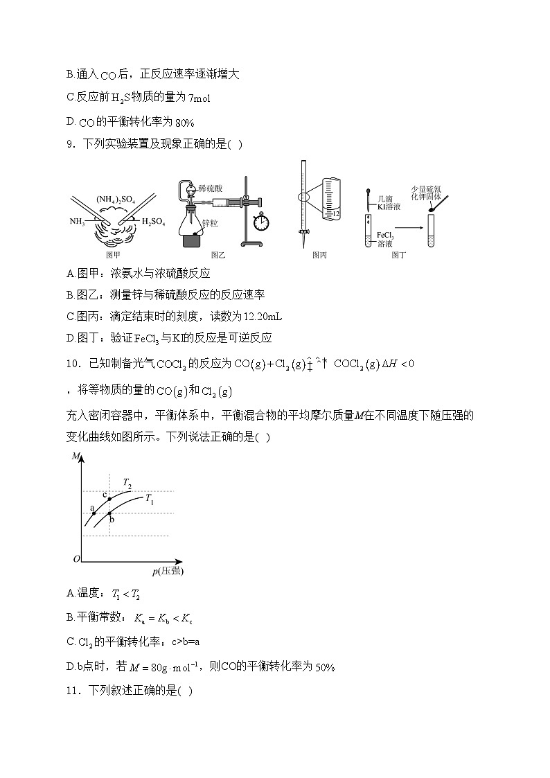 湖南省市县2024-2025学年高二上学期12月月考化学试卷(含答案)第3页