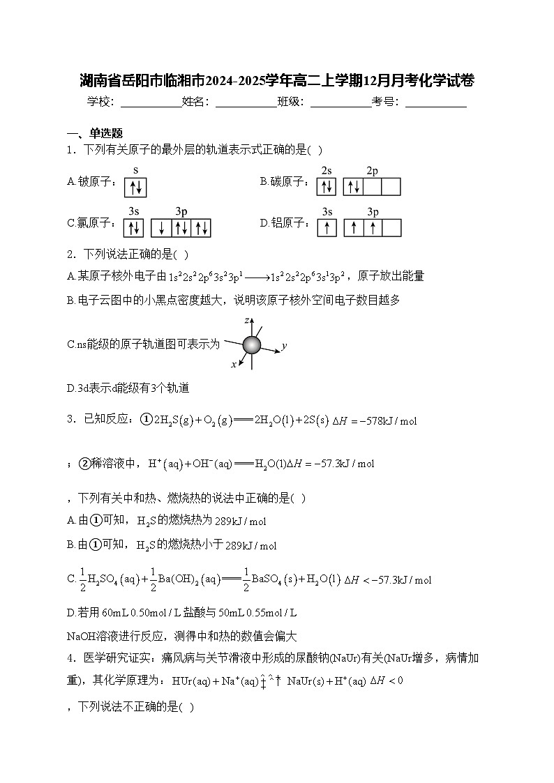 湖南省岳阳市临湘市2024-2025学年高二上学期12月月考化学试卷(含答案)第1页