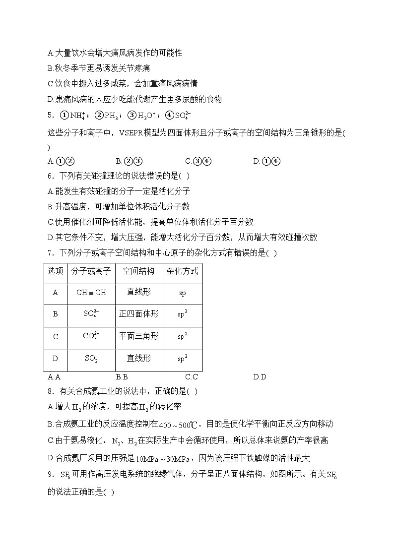 湖南省岳阳市临湘市2024-2025学年高二上学期12月月考化学试卷(含答案)第2页