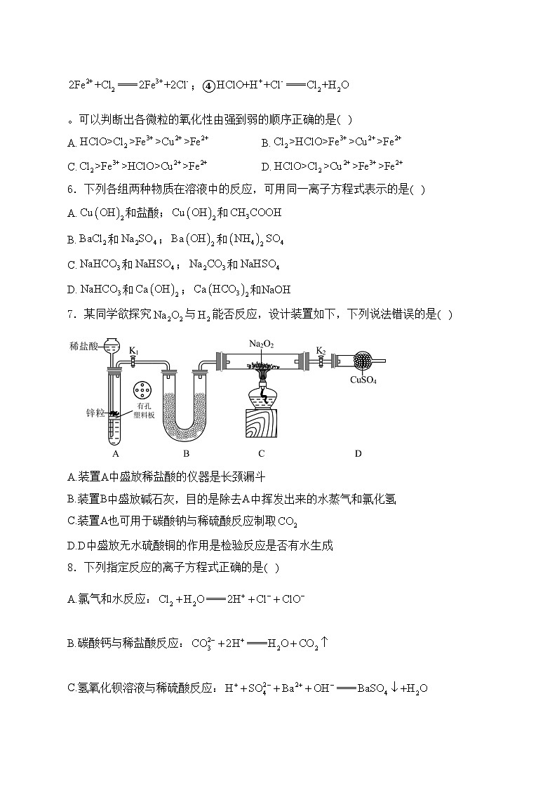 山东省青岛第十九中学2024-2025学年高一上学期期中考试化学试卷(含答案)第2页