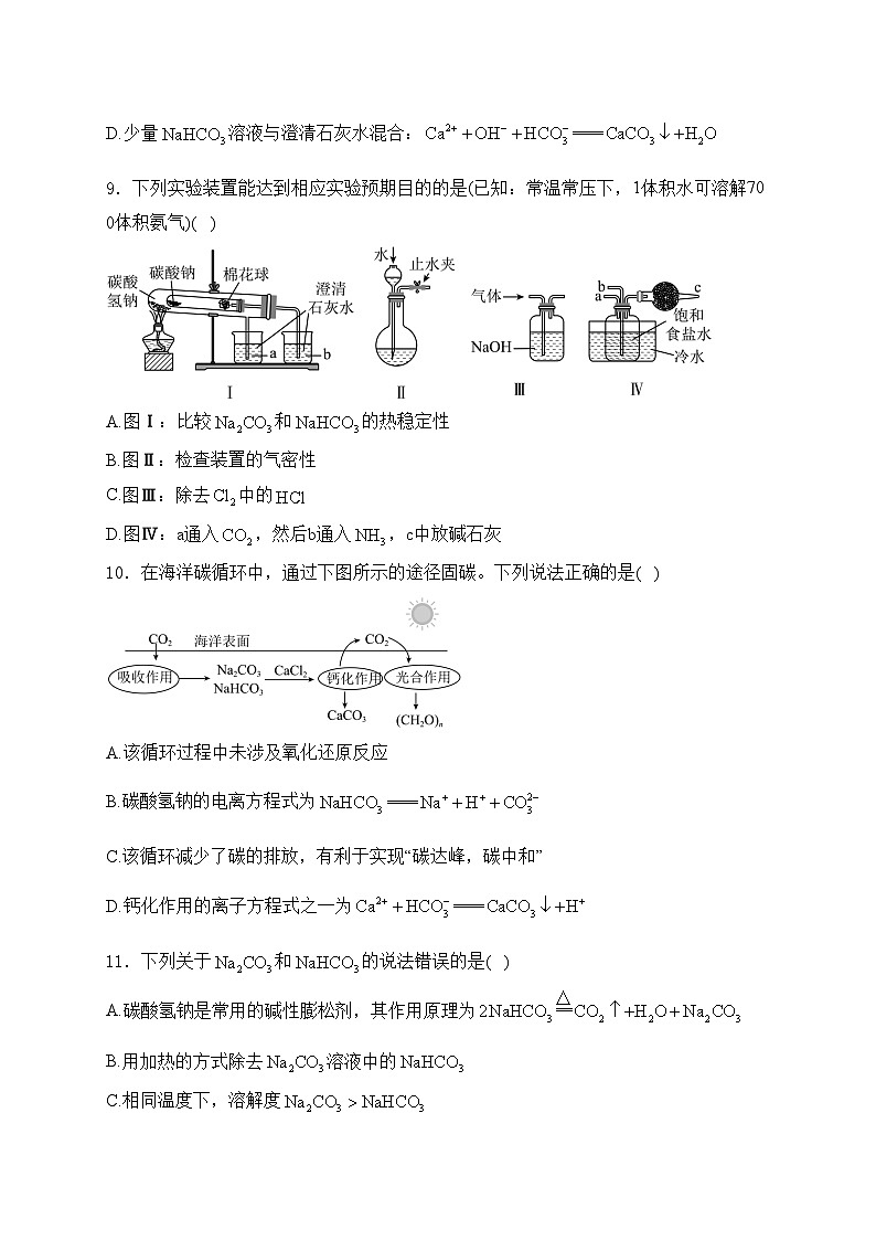 山东省青岛第十九中学2024-2025学年高一上学期期中考试化学试卷(含答案)第3页