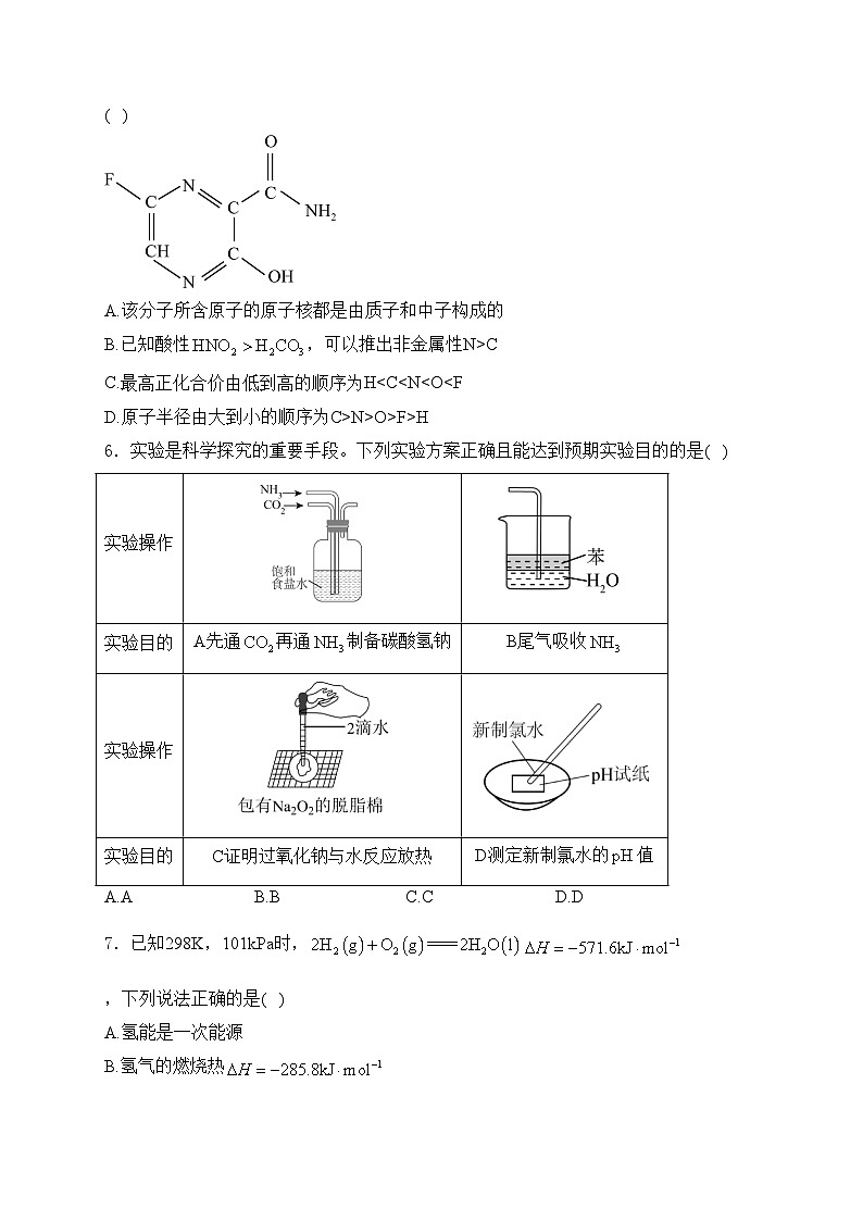四川省南充高级中学2024-2025学年高二上学期期中检测化学试卷(含答案)第2页