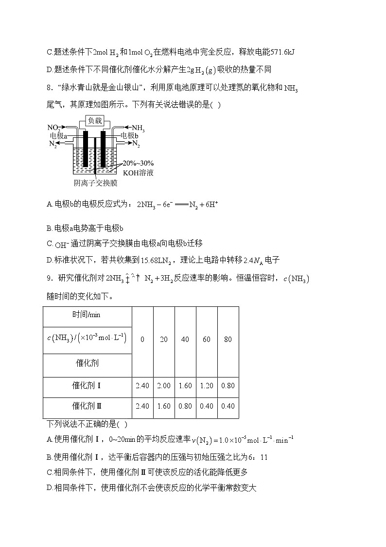四川省南充高级中学2024-2025学年高二上学期期中检测化学试卷(含答案)第3页