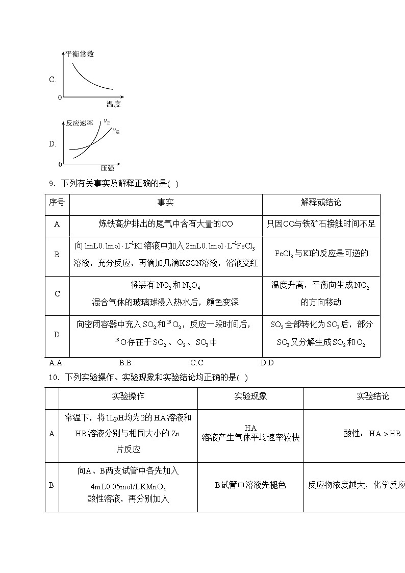 四川省资阳中学2024-2025学年高二上学期半期考试化学试卷(含答案)第3页