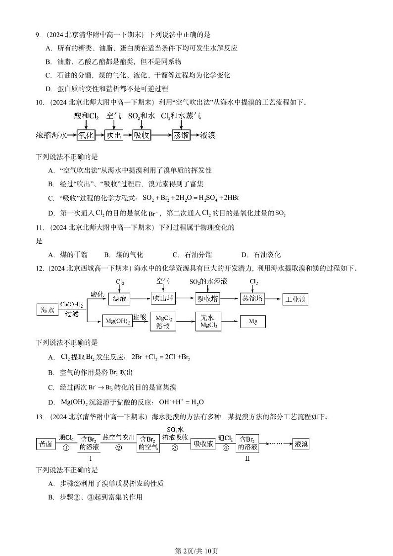2024北京重点校高一（下）期末真题化学汇编：化学与可持续发展章节综合第2页