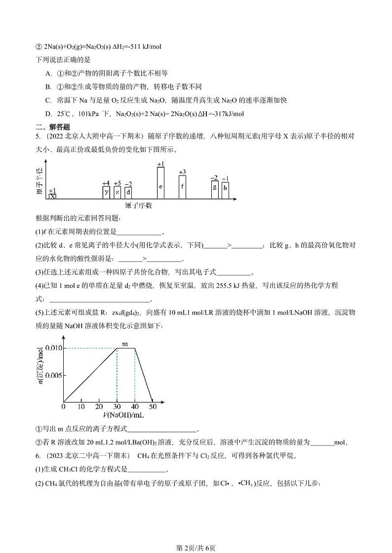 2022-2024北京重点校高一（下）期末真题化学汇编：化学反应的热效应章节综合第2页