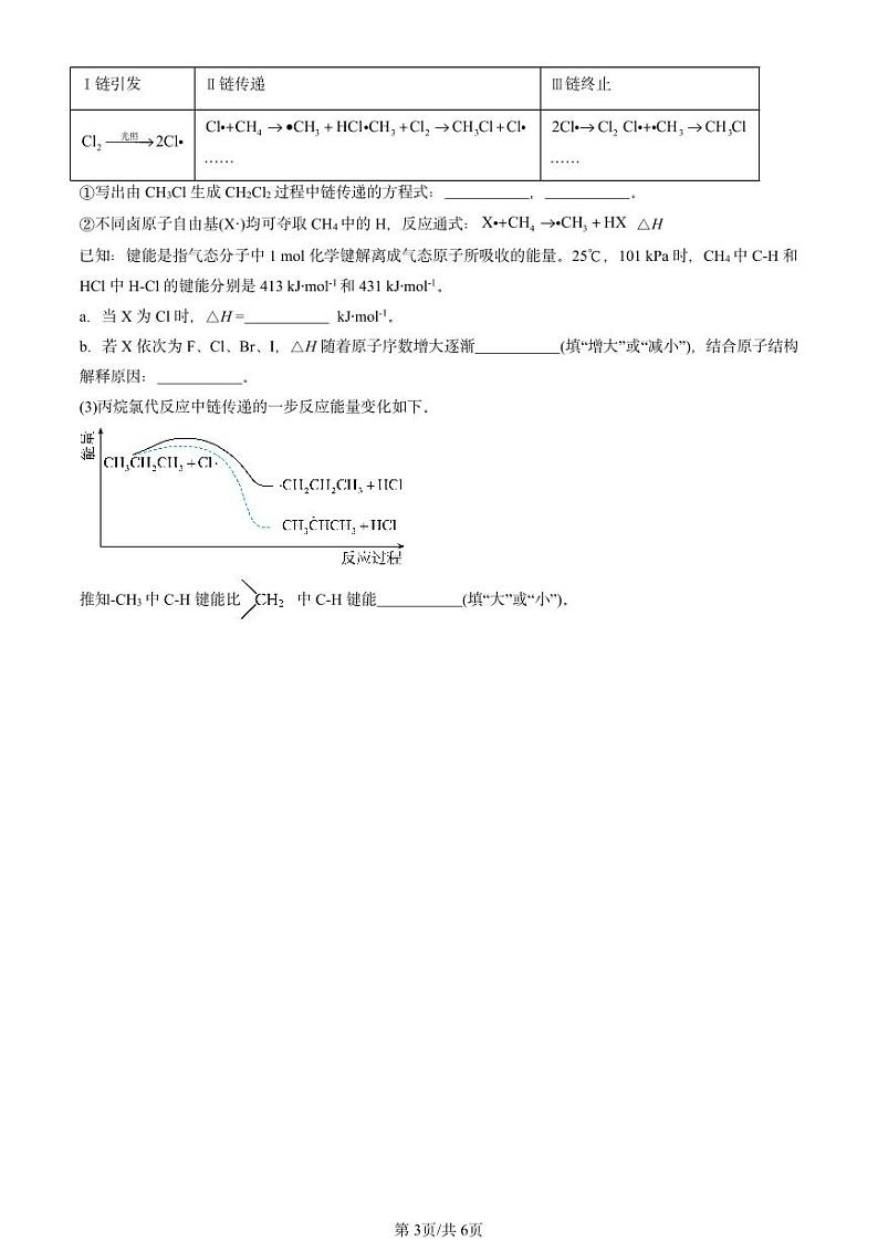 2022-2024北京重点校高一（下）期末真题化学汇编：化学反应的热效应章节综合第3页