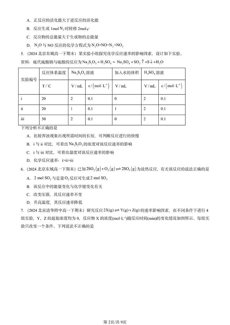 2024北京重点校高一（下）期末真题化学汇编：化学反应速率第2页