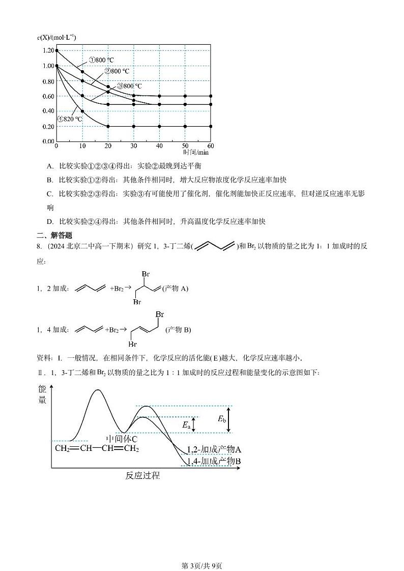 2024北京重点校高一（下）期末真题化学汇编：化学反应速率第3页