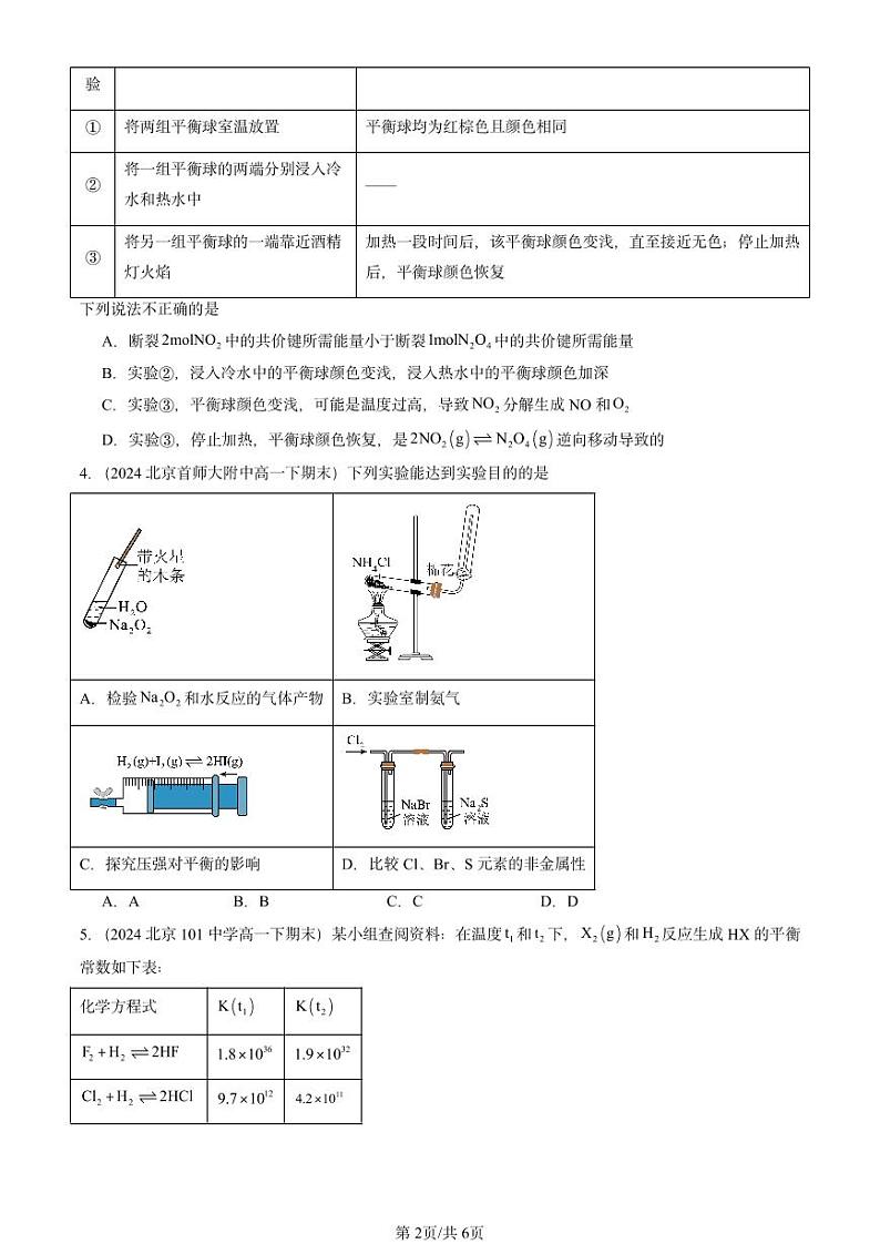 2024北京重点校高一（下）期末真题化学汇编：化学平衡第2页