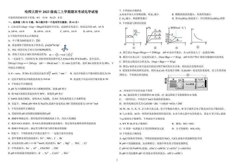 哈师大附中高二上期末化学试题第1页