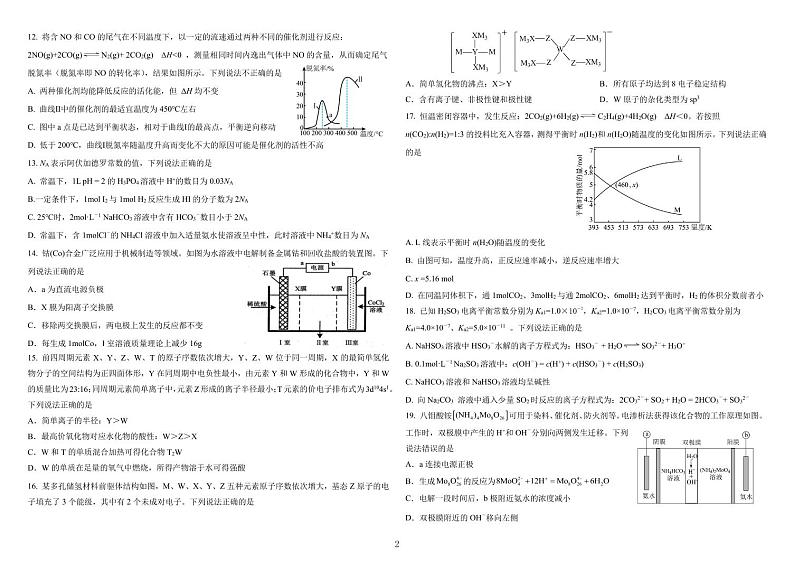哈师大附中高二上期末化学试题第2页