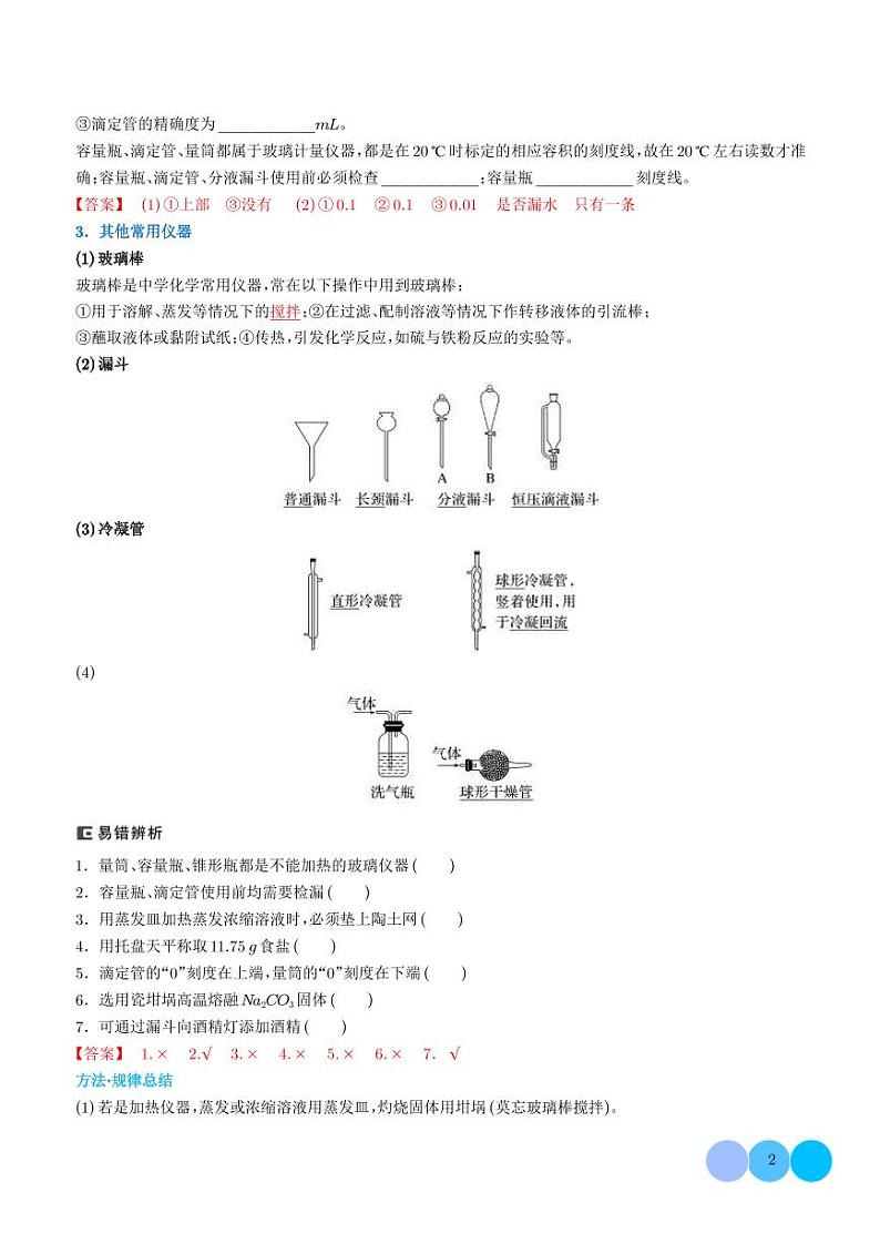 化学实验基础知识和技能-2025年高考化学（学生版）第2页