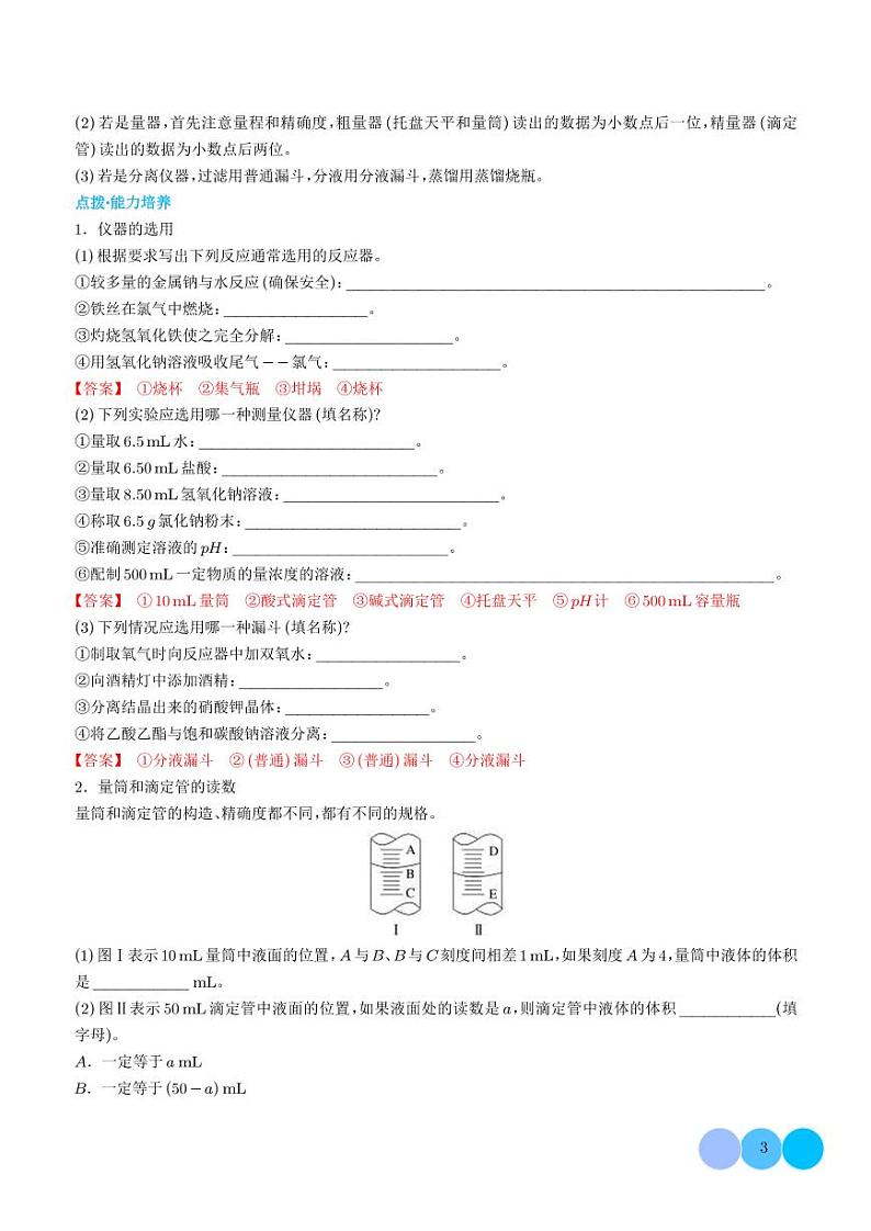 化学实验基础知识和技能-2025年高考化学（学生版）第3页