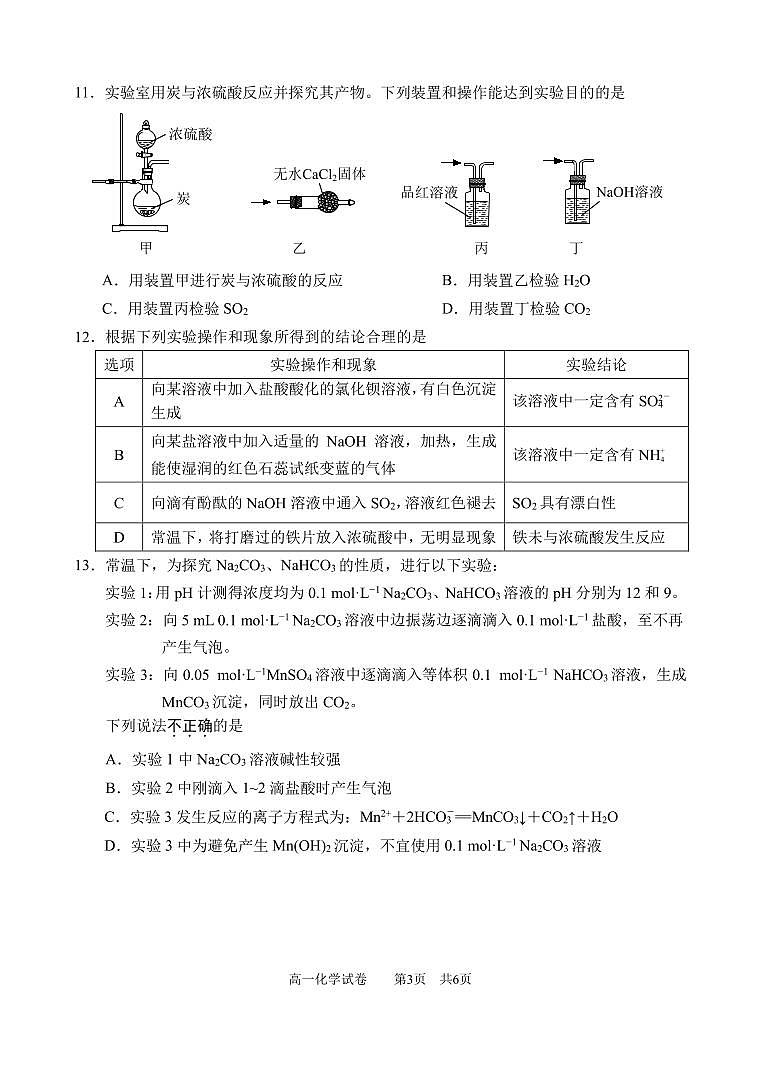 江苏扬州202501高一化学试卷第3页