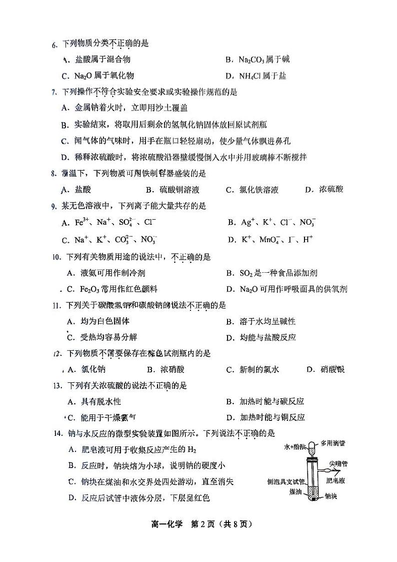 2025北京丰台高一（上）期末化学试卷第2页