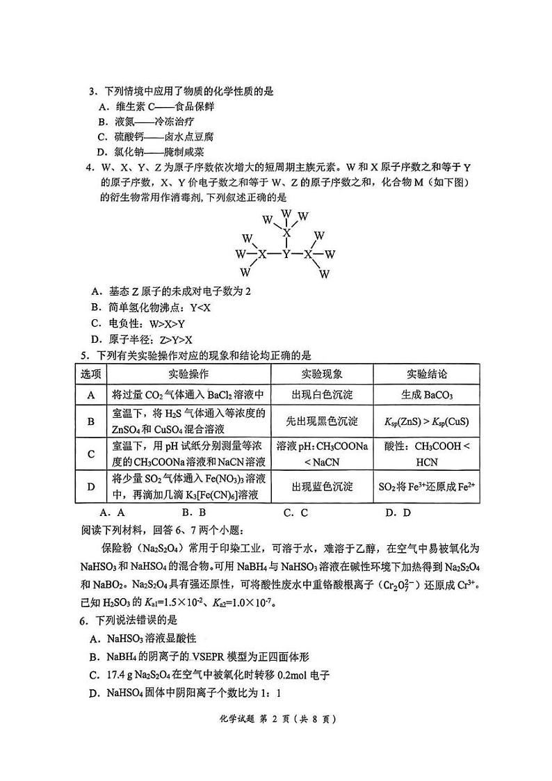 安徽省淮南市、淮北市2025届高三上学期第一次质量检测化学试题（PDF版附解析）第2页