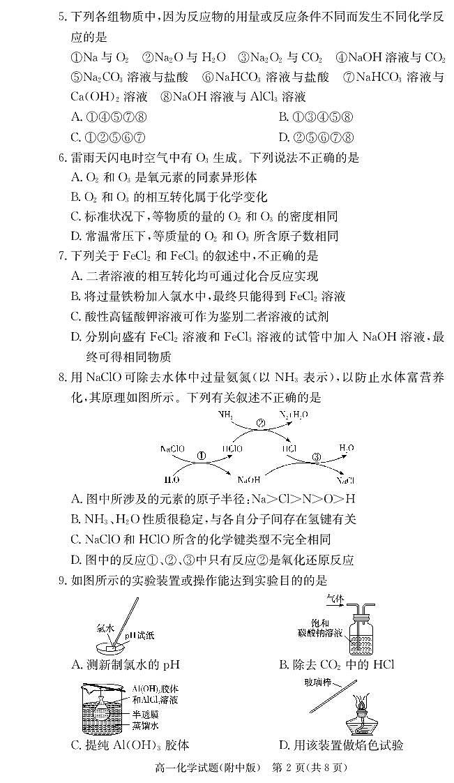 化学-湖南师大附中2024-2025学年高一上学期期末考试试题第2页