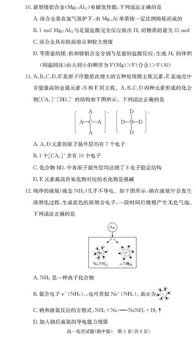 化学-湖南师大附中2024-2025学年高一上学期期末考试试题第3页