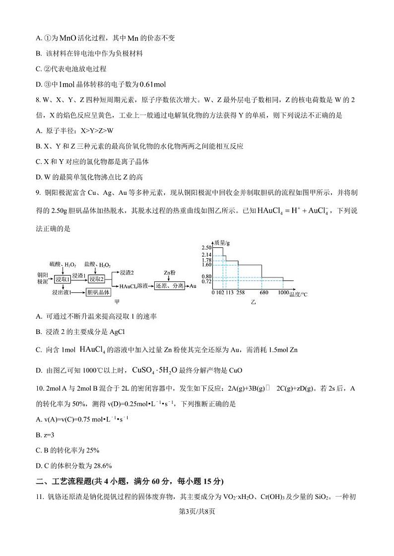 福建省名校联盟2025届高三六市大联考化学模拟试卷（原卷版）第3页