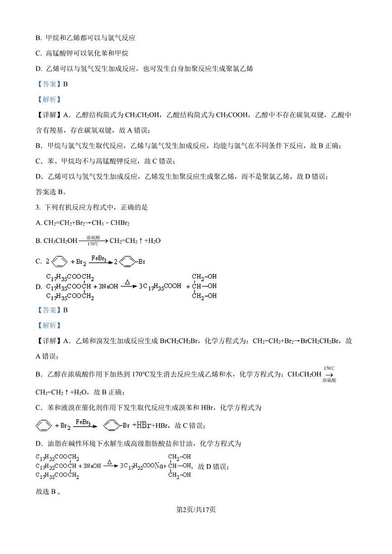 福建省名校联盟2025届高三六市大联考化学模拟试卷（解析版）第2页