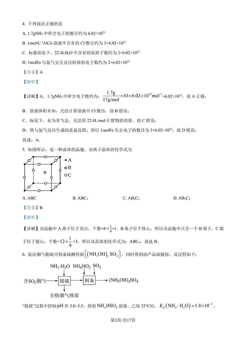 福建省名校联盟2025届高三六市大联考化学模拟试卷（解析版）第3页