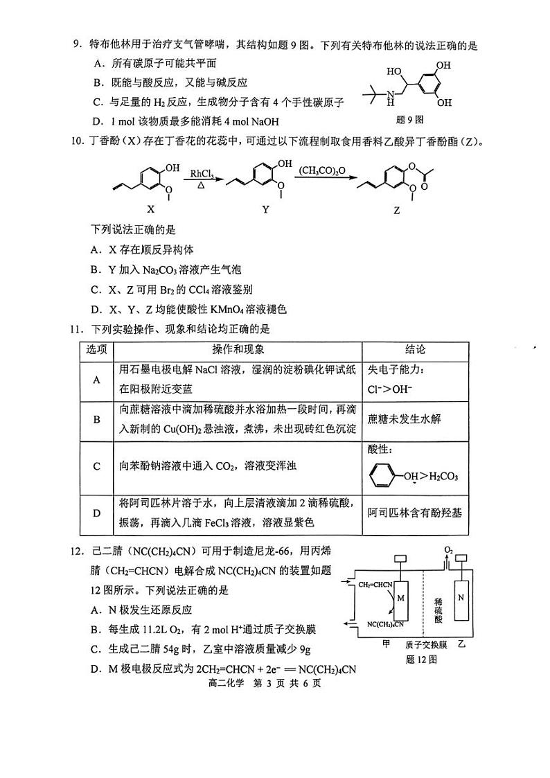 江苏徐州2024-2025学年高二上学期期末抽测化学试题第3页