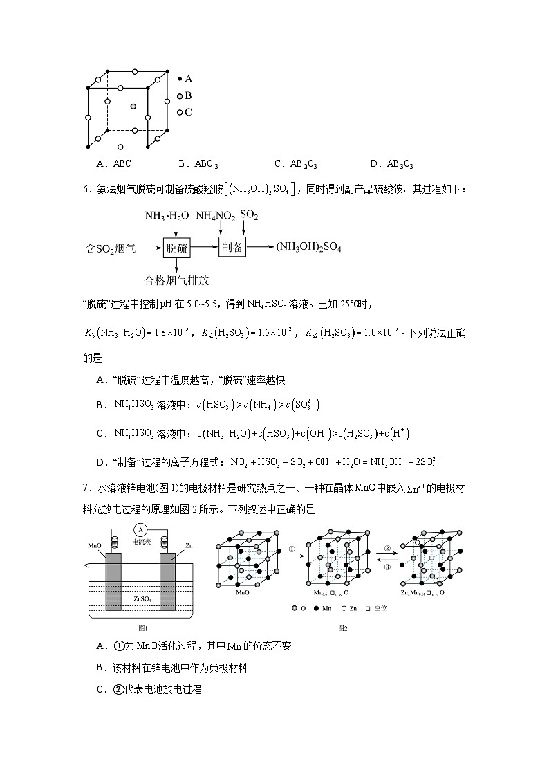 福建省名校联盟2025届高三六市大联考化学模拟试卷第2页