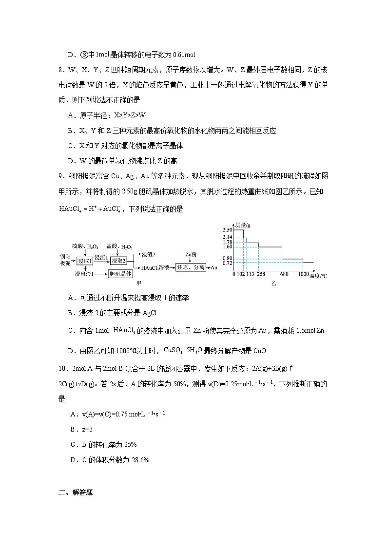 福建省名校联盟2025届高三六市大联考化学模拟试卷第3页
