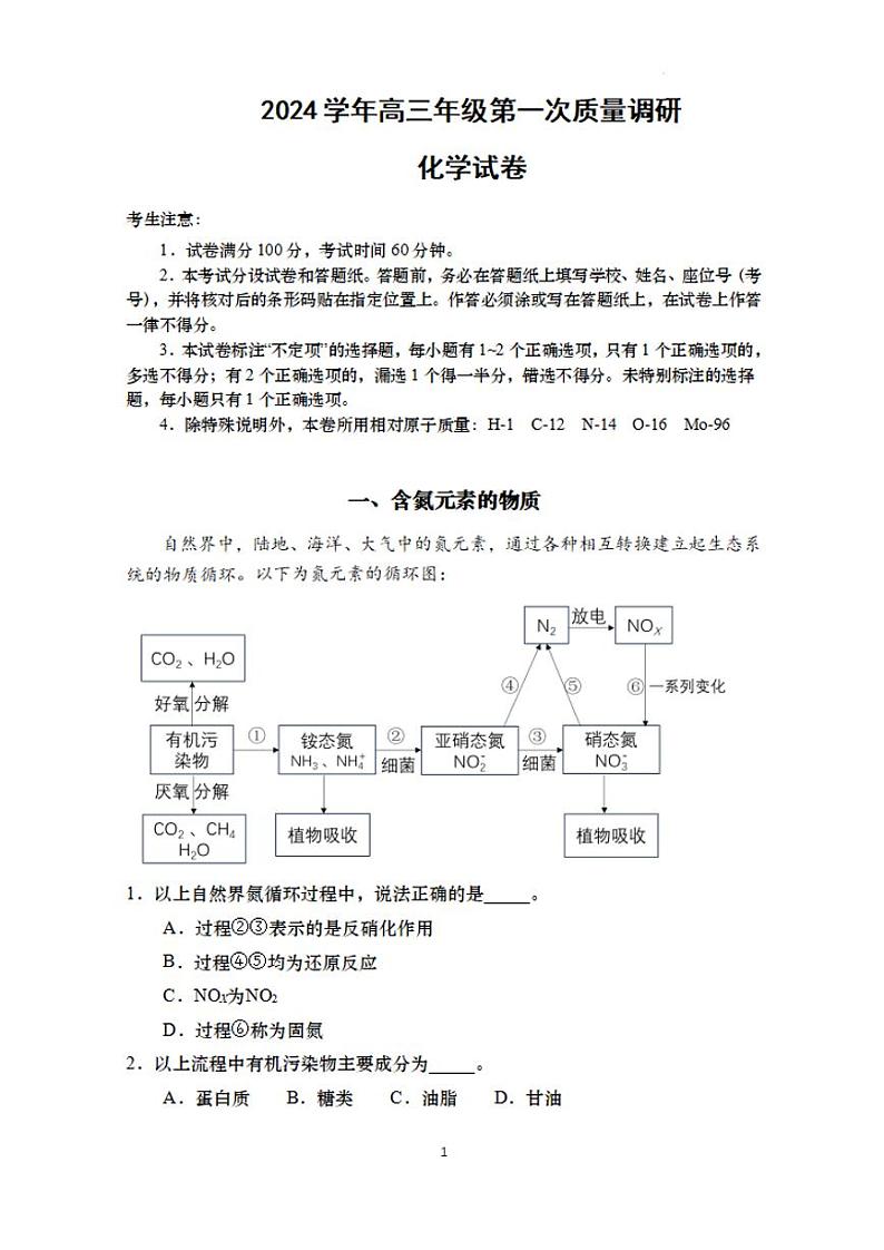 上海市嘉定区一模2024-2025学年高三第一次质量调研化学试卷及答案第1页