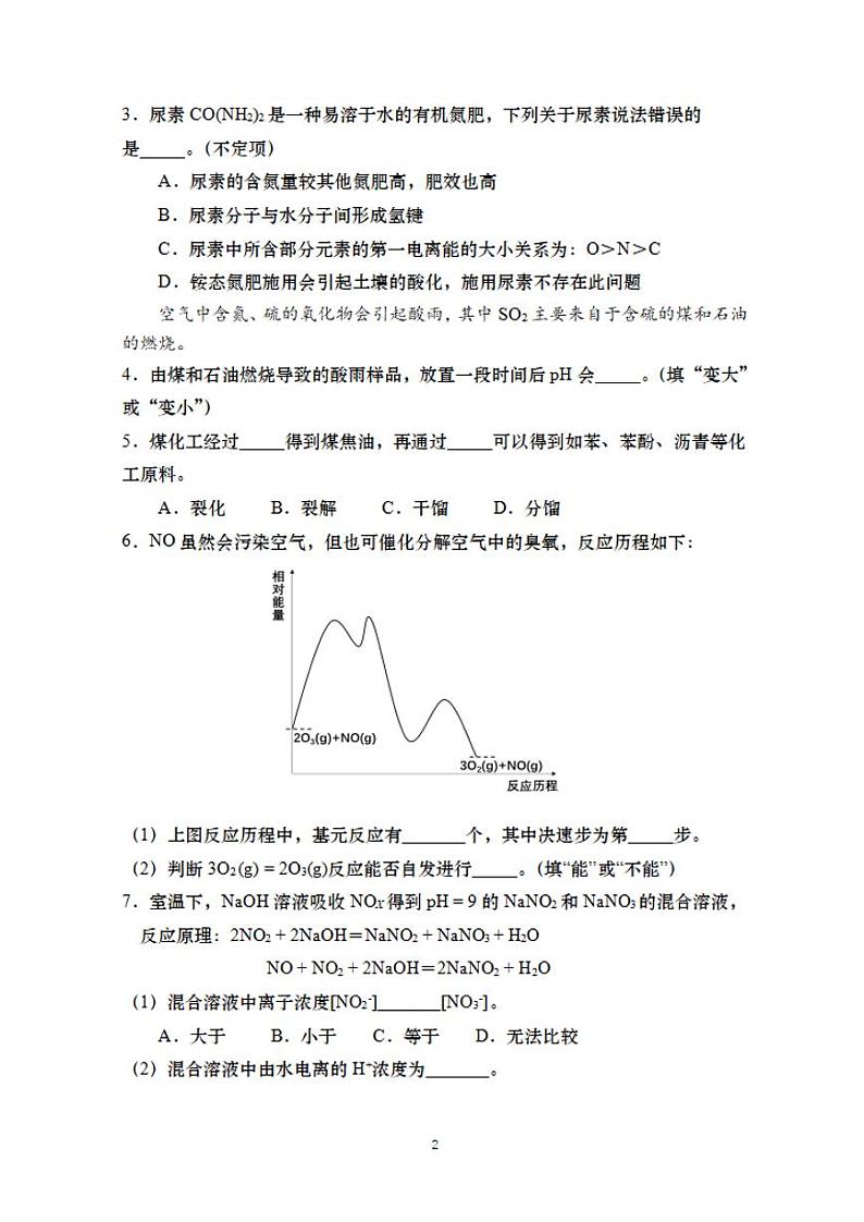 上海市嘉定区一模2024-2025学年高三第一次质量调研化学试卷及答案第2页