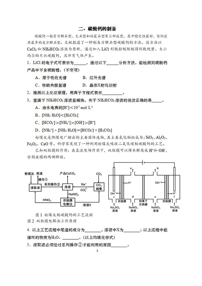上海市嘉定区一模2024-2025学年高三第一次质量调研化学试卷及答案第3页
