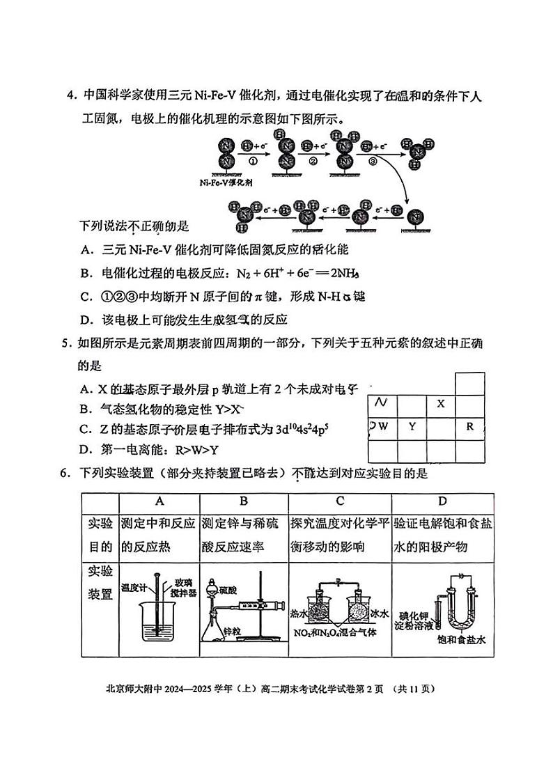 北京师范大学附属中学2024-2025学年高二上学期期末考试化学试题第2页