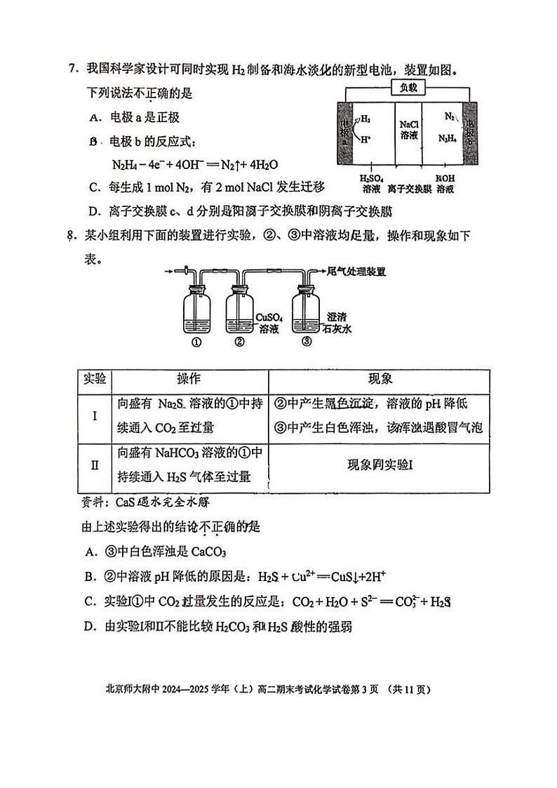 北京师范大学附属中学2024-2025学年高二上学期期末考试化学试题第3页