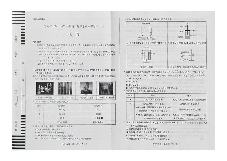 海南省部分学校2024-2025学年高二上学期1月期末考试 化学试题第1页